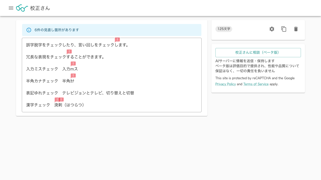 校正結果の画面